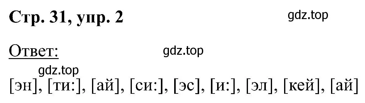 Решение номер 2 (страница 31) гдз по английскому языку 2 класс Кузовлев, Перегудова, учебник 1 часть