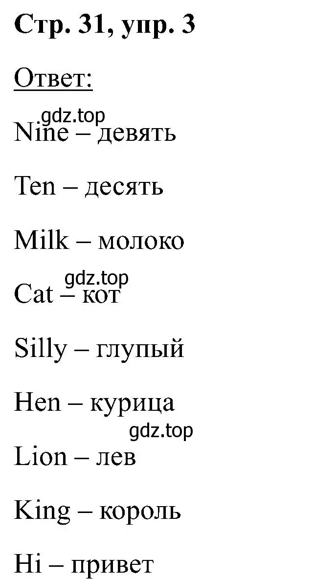 Решение номер 3 (страница 31) гдз по английскому языку 2 класс Кузовлев, Перегудова, учебник 1 часть