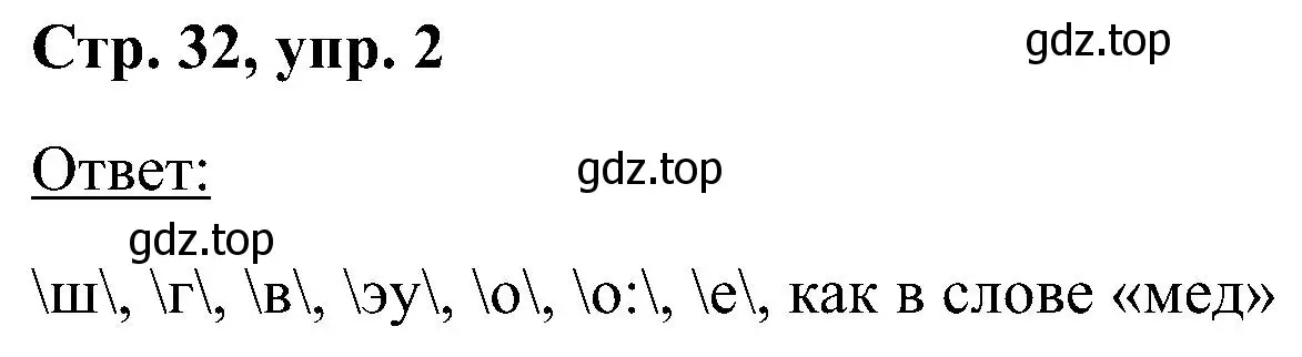 Решение номер 2 (страница 32) гдз по английскому языку 2 класс Кузовлев, Перегудова, учебник 1 часть