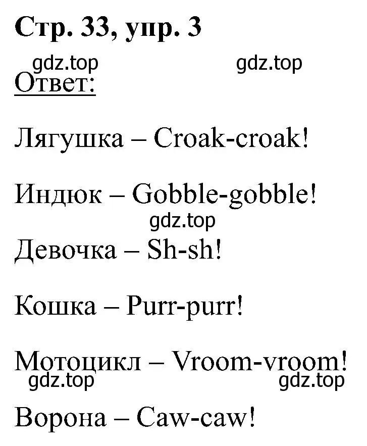 Решение номер 3 (страница 33) гдз по английскому языку 2 класс Кузовлев, Перегудова, учебник 1 часть