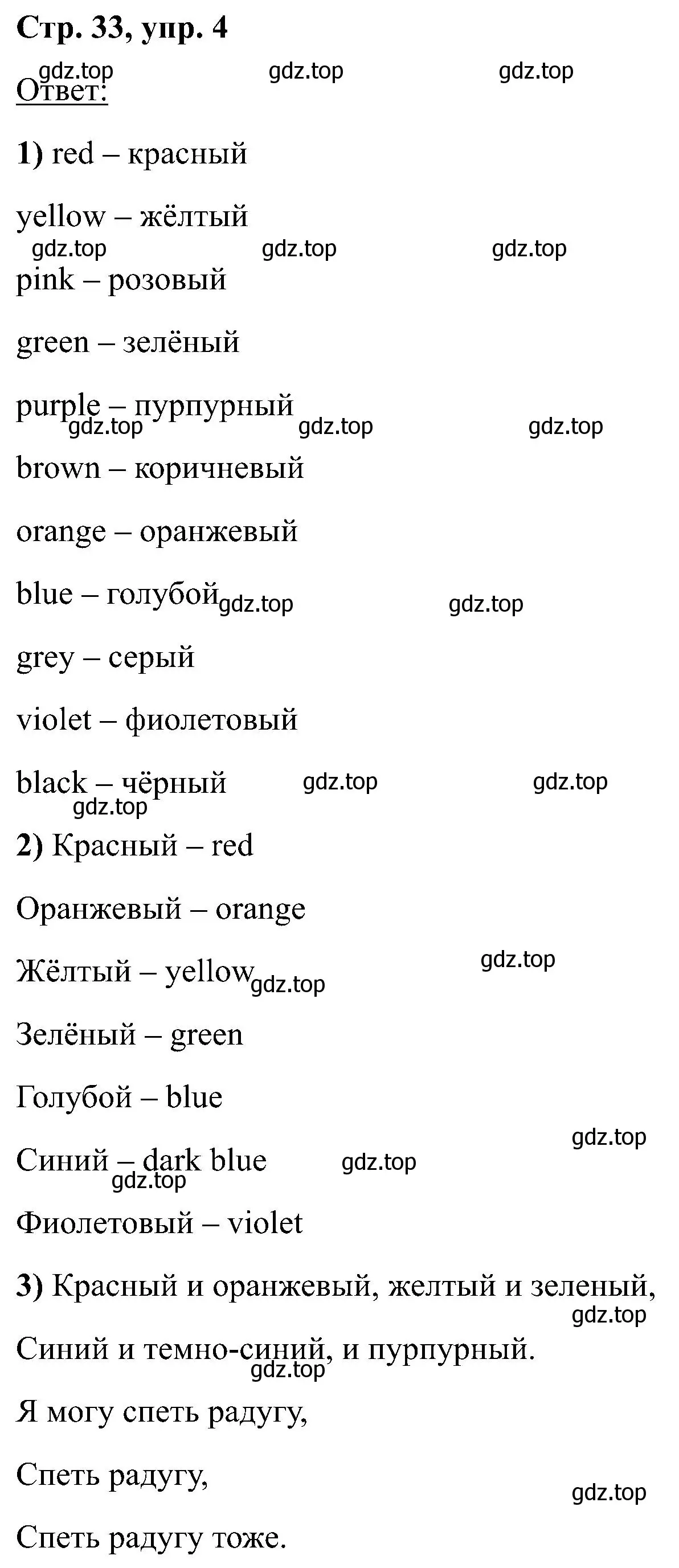 Решение номер 4 (страница 33) гдз по английскому языку 2 класс Кузовлев, Перегудова, учебник 1 часть