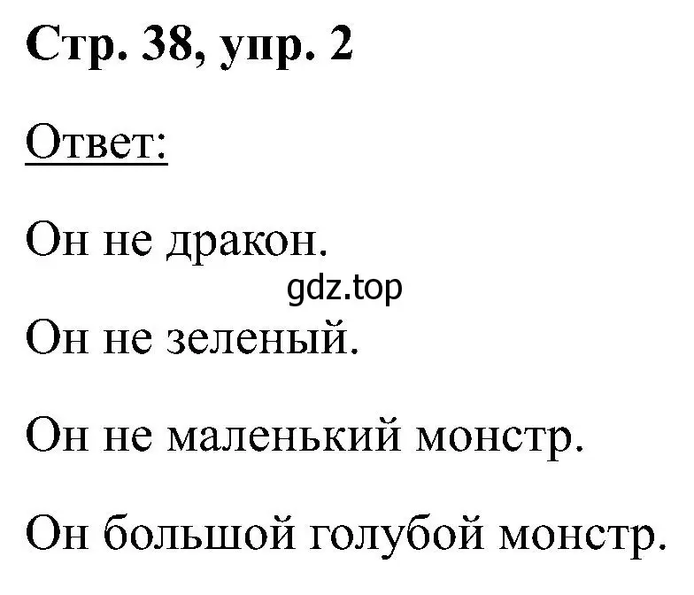 Решение номер 2 (страница 38) гдз по английскому языку 2 класс Кузовлев, Перегудова, учебник 1 часть