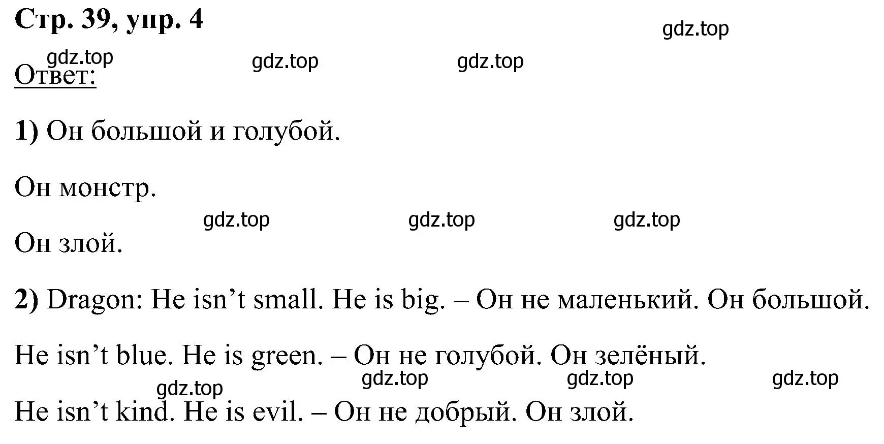Решение номер 4 (страница 39) гдз по английскому языку 2 класс Кузовлев, Перегудова, учебник 1 часть