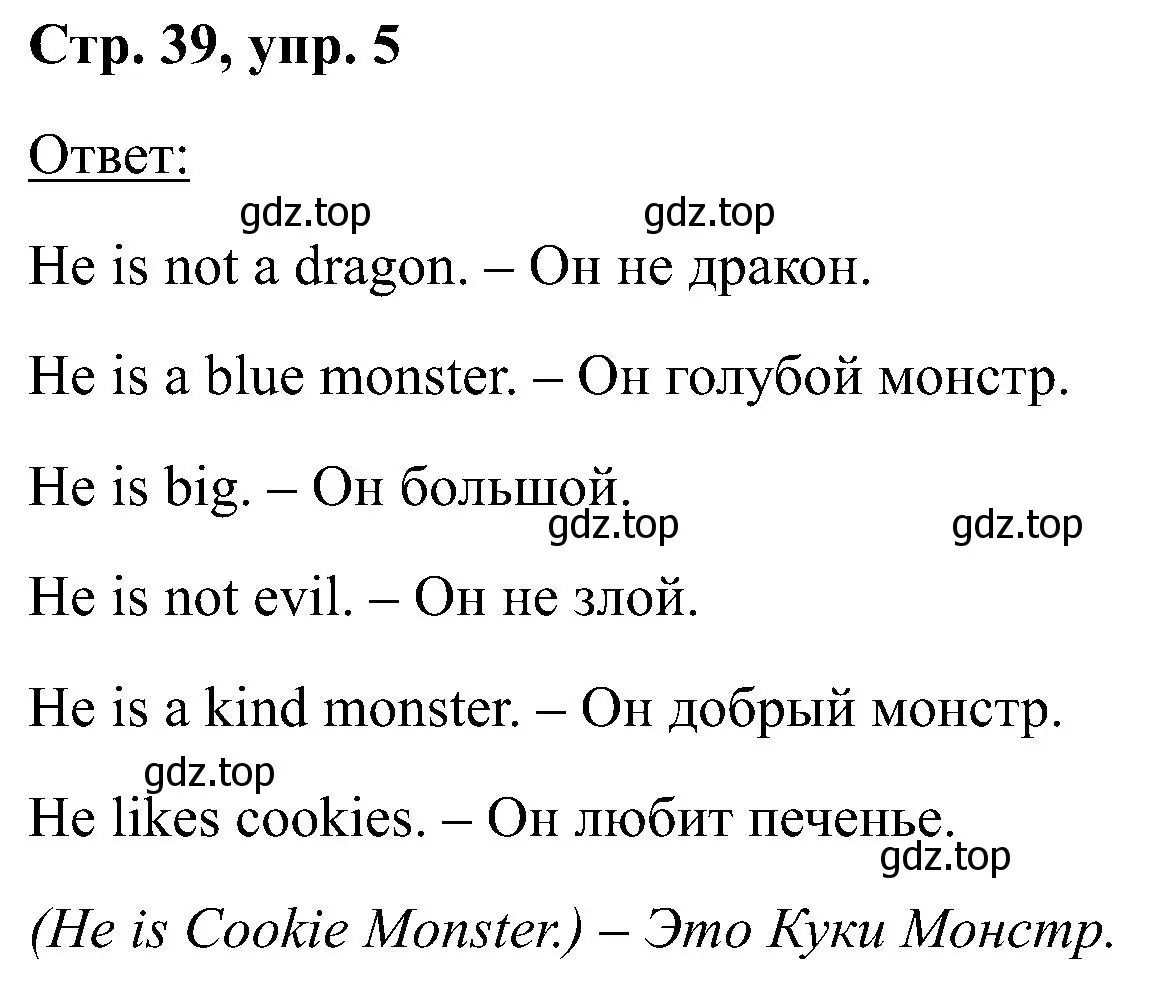 Решение номер 5 (страница 39) гдз по английскому языку 2 класс Кузовлев, Перегудова, учебник 1 часть