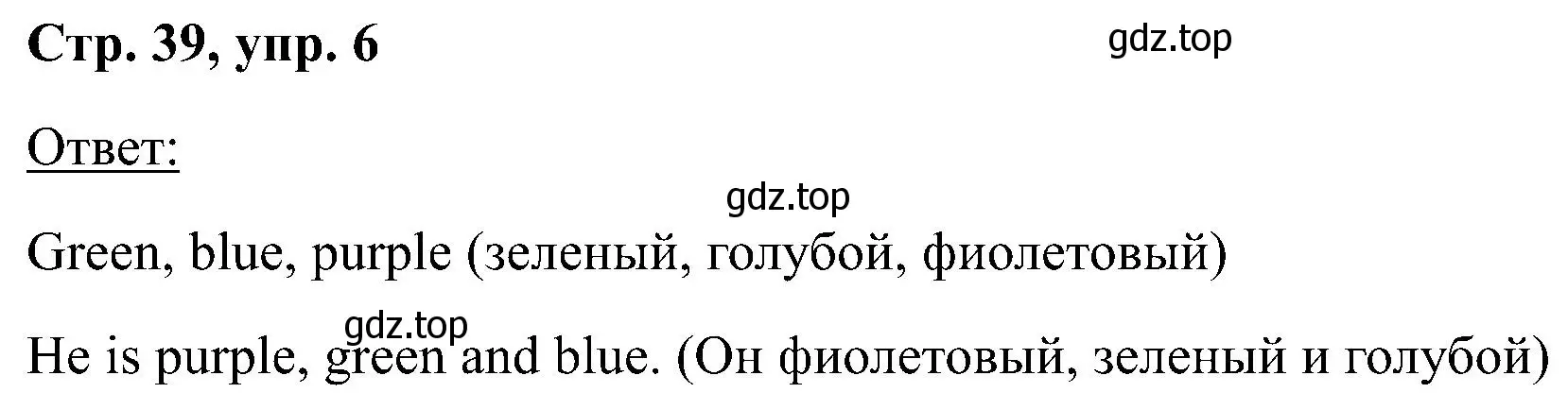 Решение номер 6 (страница 39) гдз по английскому языку 2 класс Кузовлев, Перегудова, учебник 1 часть