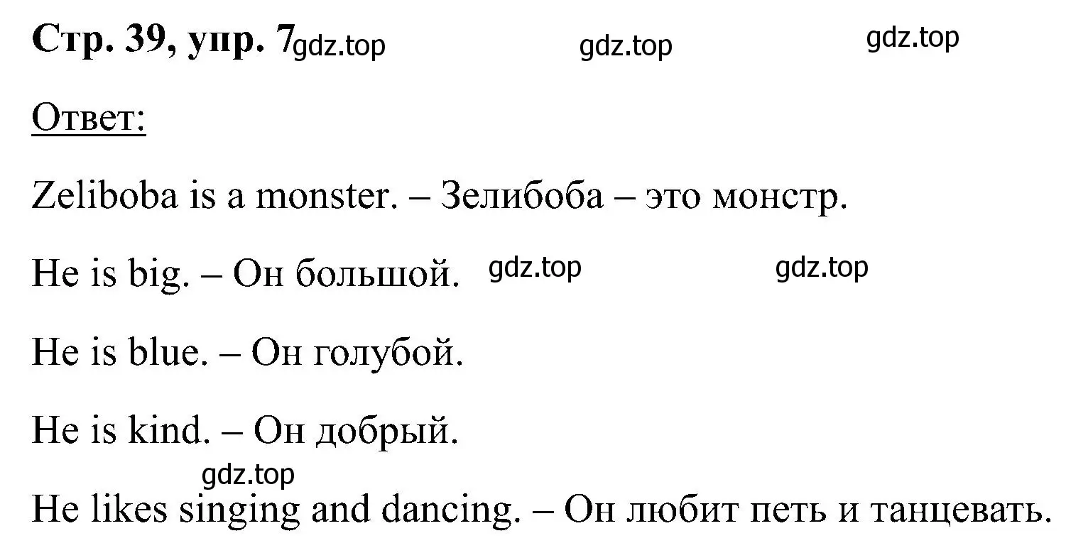 Решение номер 7 (страница 39) гдз по английскому языку 2 класс Кузовлев, Перегудова, учебник 1 часть