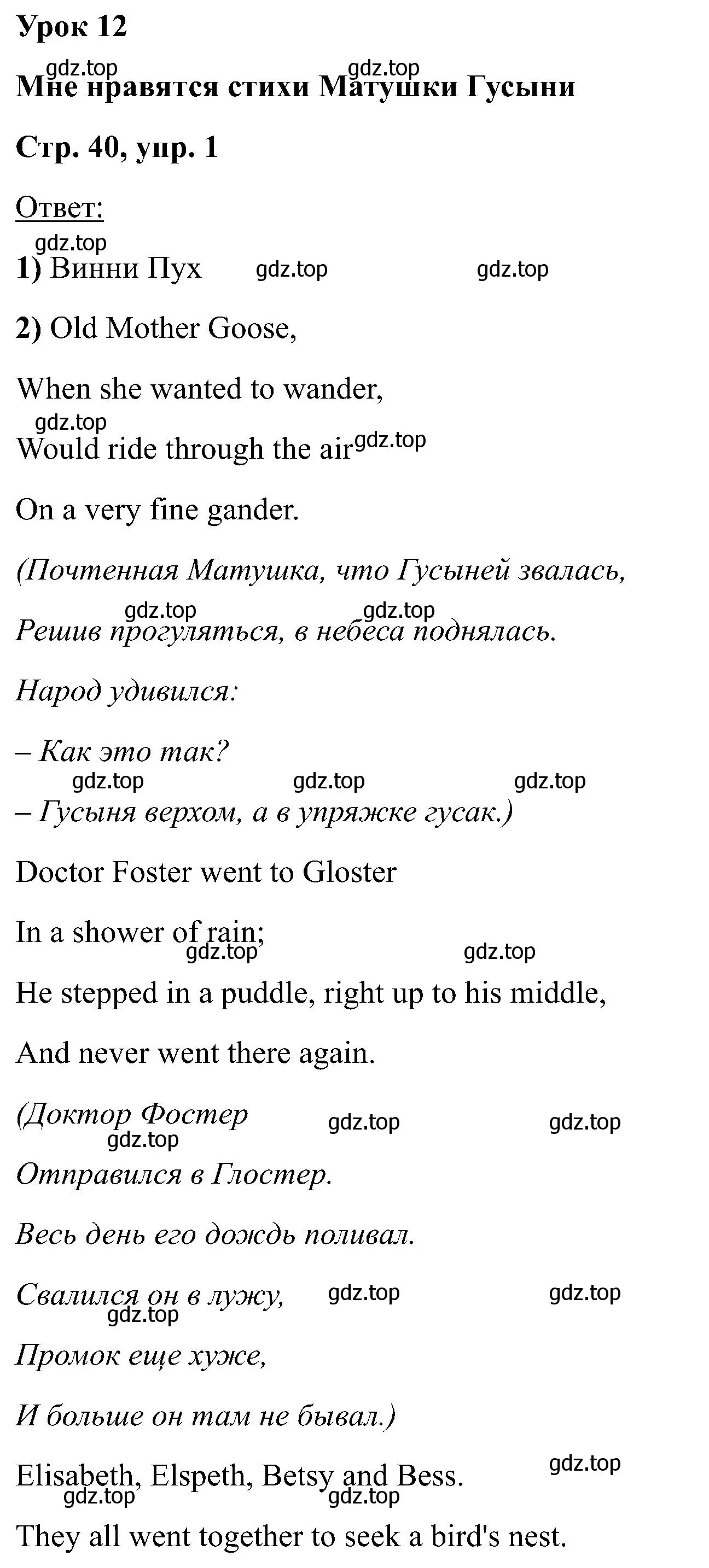 Решение номер 1 (страница 40) гдз по английскому языку 2 класс Кузовлев, Перегудова, учебник 1 часть