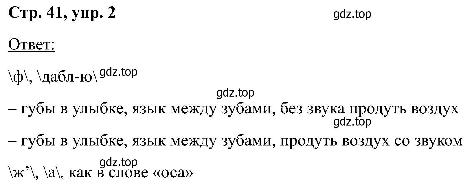 Решение номер 2 (страница 41) гдз по английскому языку 2 класс Кузовлев, Перегудова, учебник 1 часть