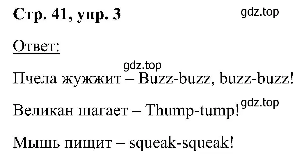 Решение номер 3 (страница 41) гдз по английскому языку 2 класс Кузовлев, Перегудова, учебник 1 часть