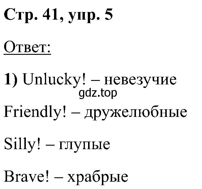 Решение номер 5 (страница 41) гдз по английскому языку 2 класс Кузовлев, Перегудова, учебник 1 часть