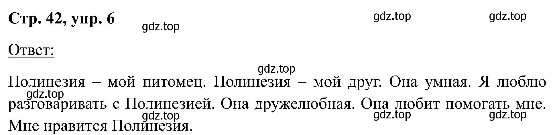 Решение номер 6 (страница 42) гдз по английскому языку 2 класс Кузовлев, Перегудова, учебник 1 часть