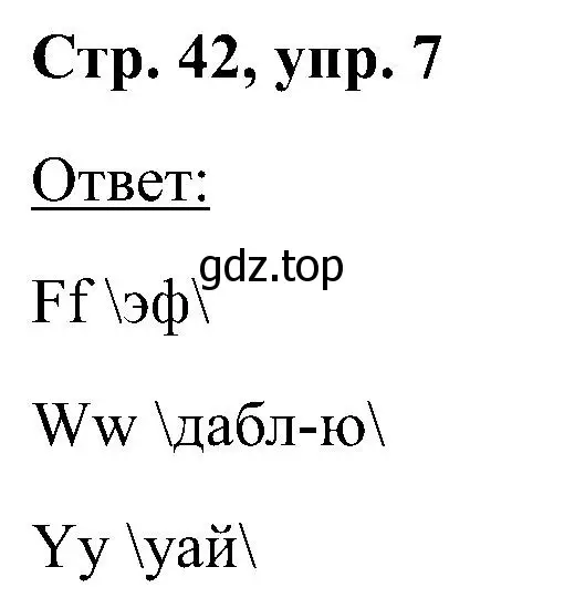 Решение номер 7 (страница 42) гдз по английскому языку 2 класс Кузовлев, Перегудова, учебник 1 часть