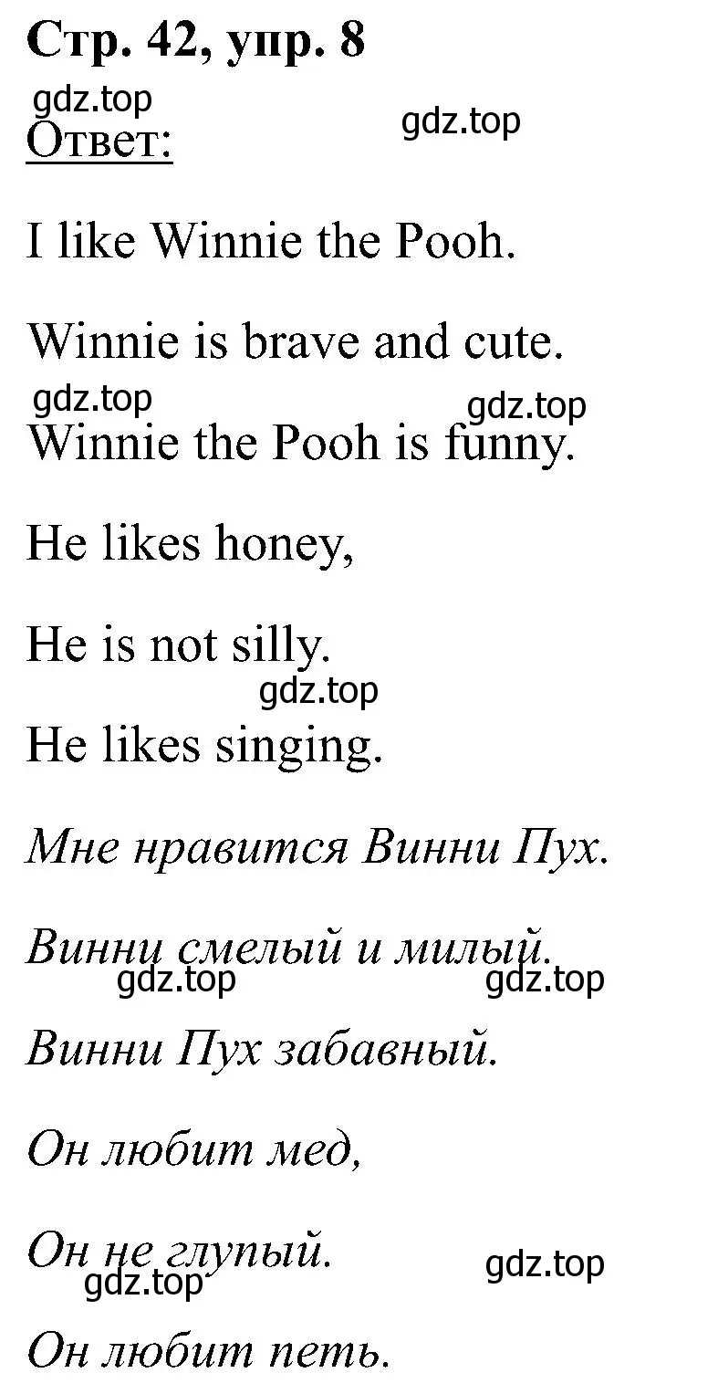 Решение номер 8 (страница 42) гдз по английскому языку 2 класс Кузовлев, Перегудова, учебник 1 часть