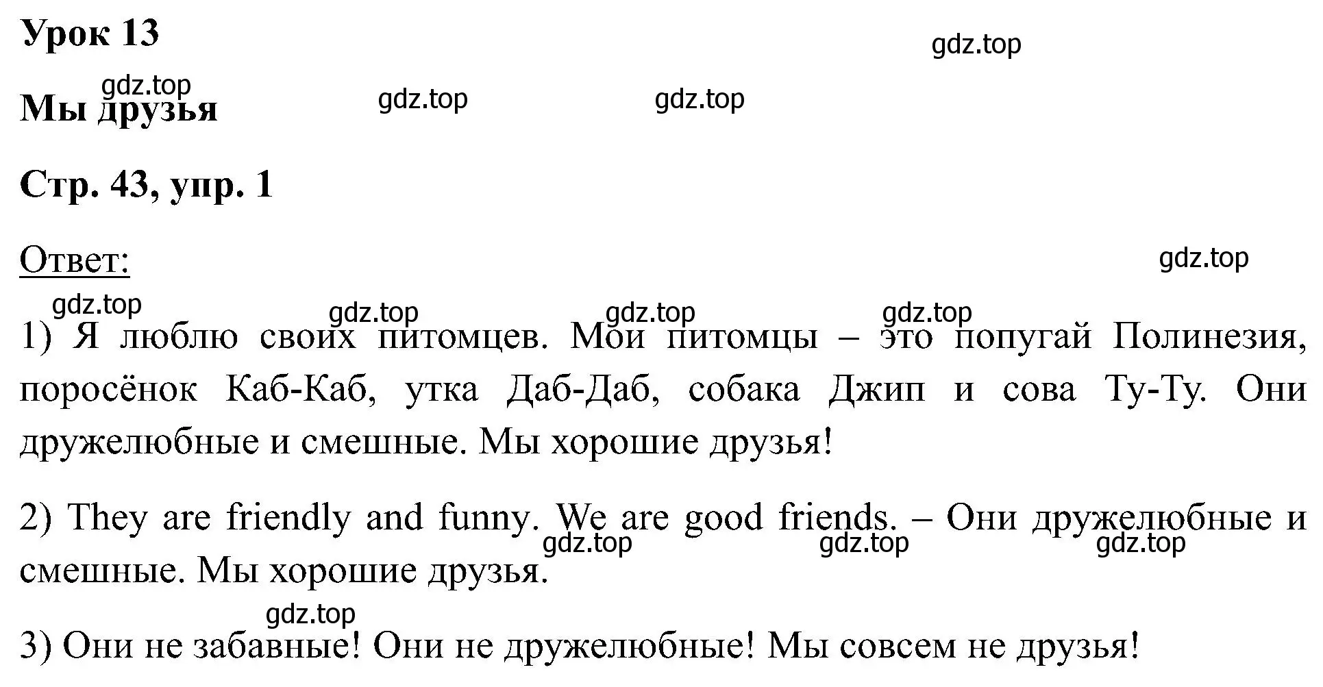 Решение номер 1 (страница 43) гдз по английскому языку 2 класс Кузовлев, Перегудова, учебник 1 часть