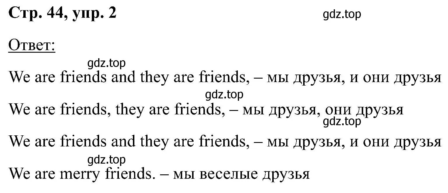 Решение номер 2 (страница 44) гдз по английскому языку 2 класс Кузовлев, Перегудова, учебник 1 часть