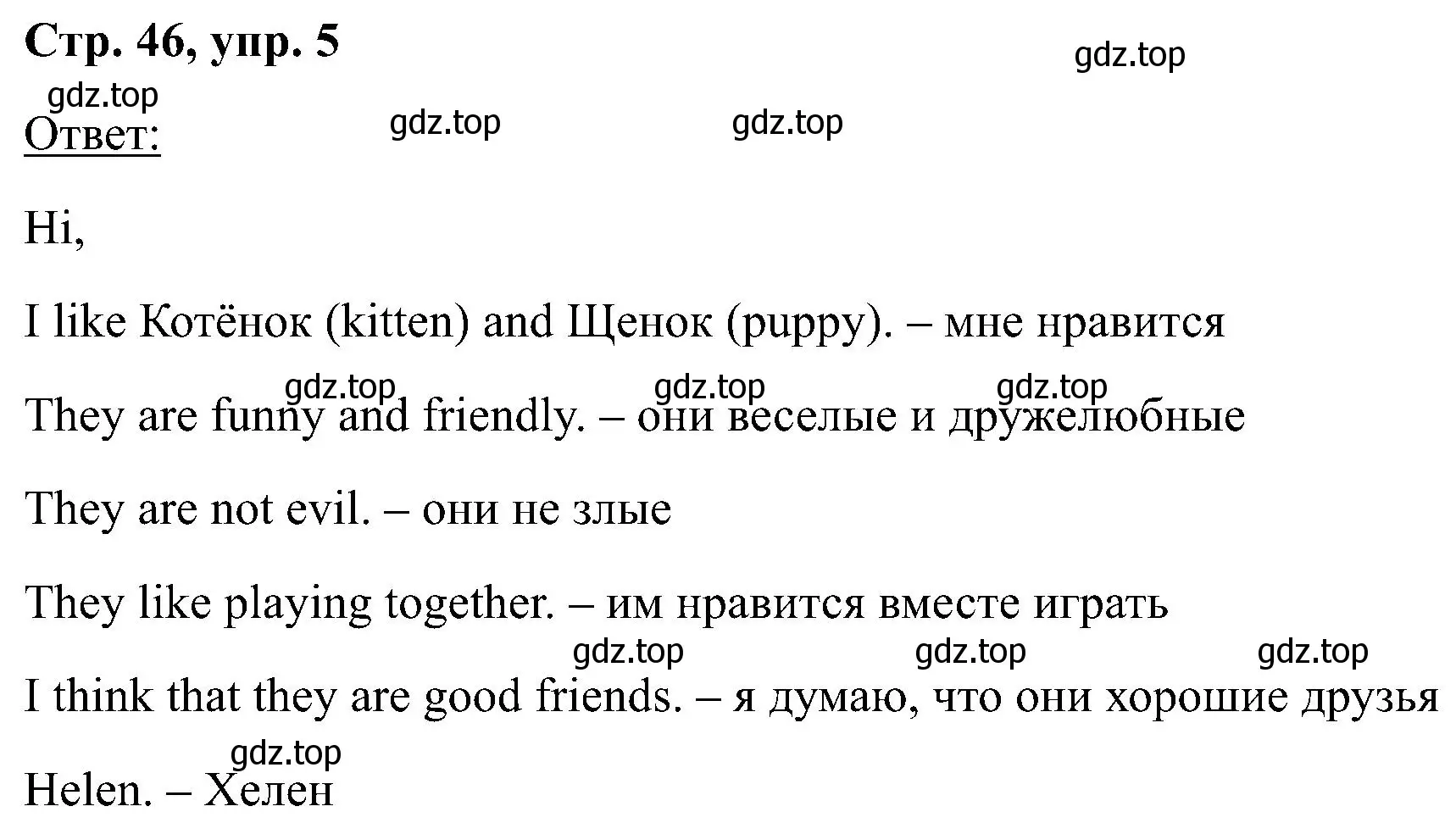 Решение номер 5 (страница 46) гдз по английскому языку 2 класс Кузовлев, Перегудова, учебник 1 часть