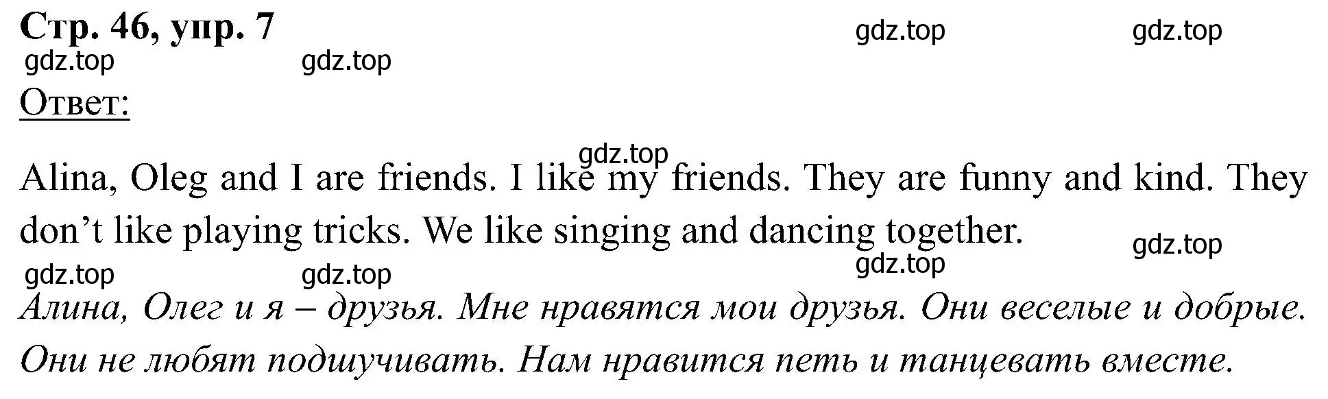 Решение номер 7 (страница 46) гдз по английскому языку 2 класс Кузовлев, Перегудова, учебник 1 часть