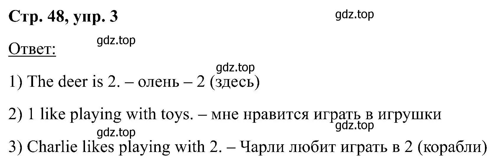 Решение номер 3 (страница 48) гдз по английскому языку 2 класс Кузовлев, Перегудова, учебник 1 часть