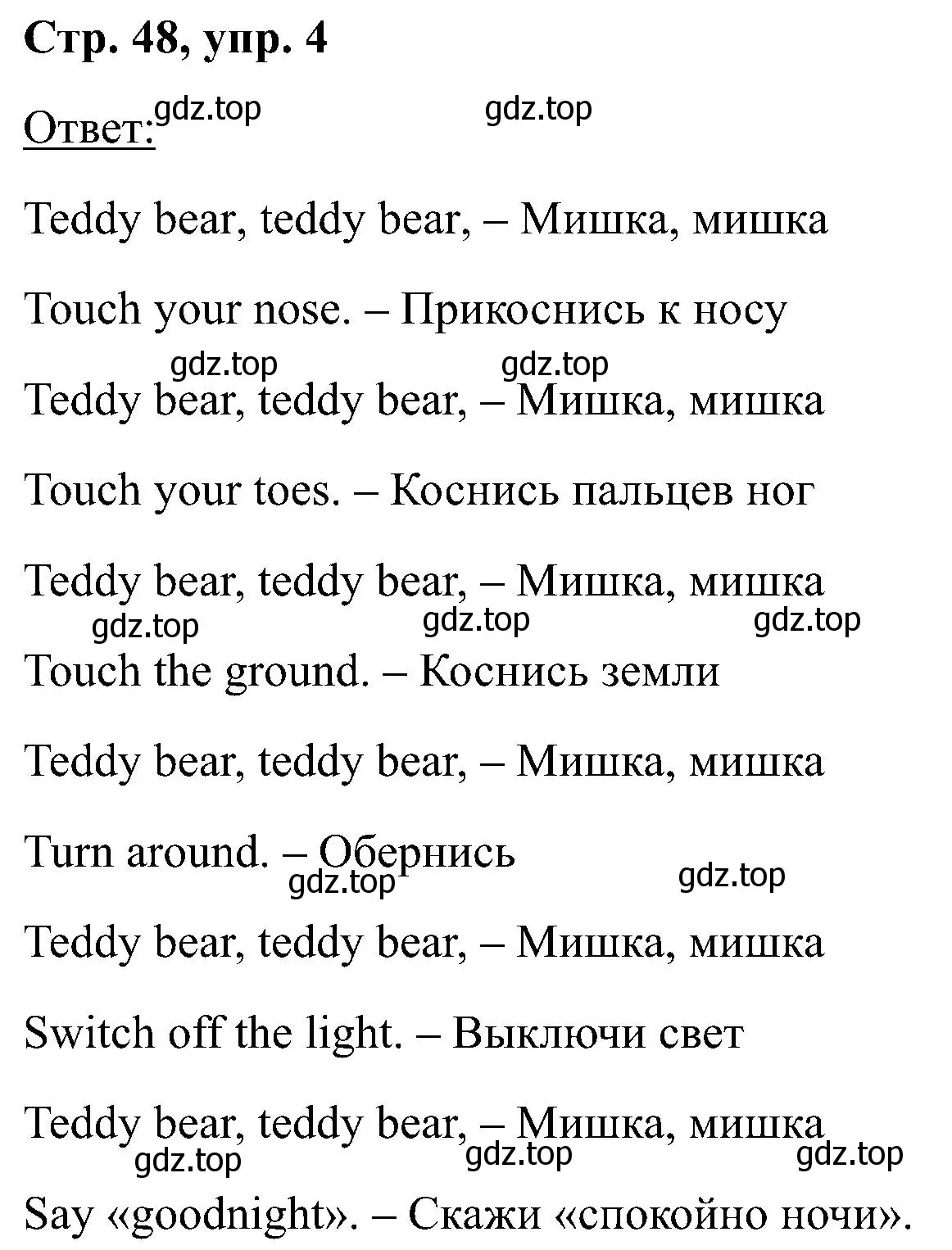 Решение номер 4 (страница 48) гдз по английскому языку 2 класс Кузовлев, Перегудова, учебник 1 часть
