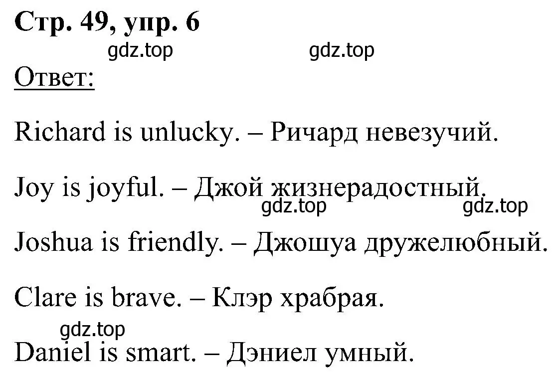 Решение номер 6 (страница 49) гдз по английскому языку 2 класс Кузовлев, Перегудова, учебник 1 часть