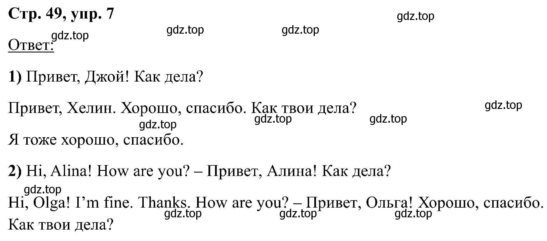 Решение номер 7 (страница 49) гдз по английскому языку 2 класс Кузовлев, Перегудова, учебник 1 часть