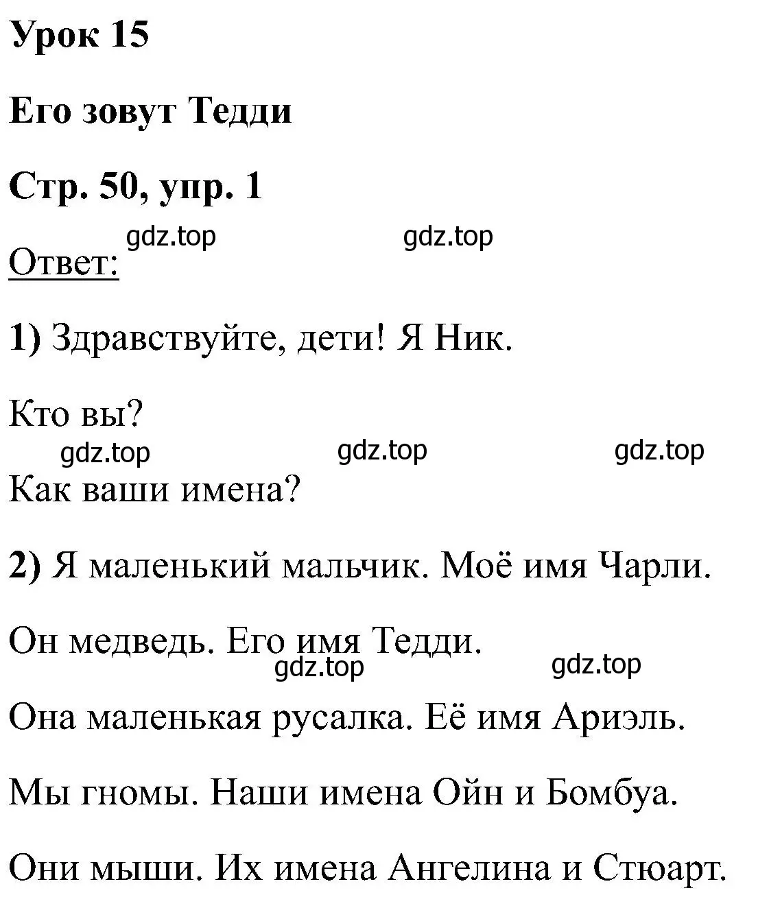 Решение номер 1 (страница 50) гдз по английскому языку 2 класс Кузовлев, Перегудова, учебник 1 часть