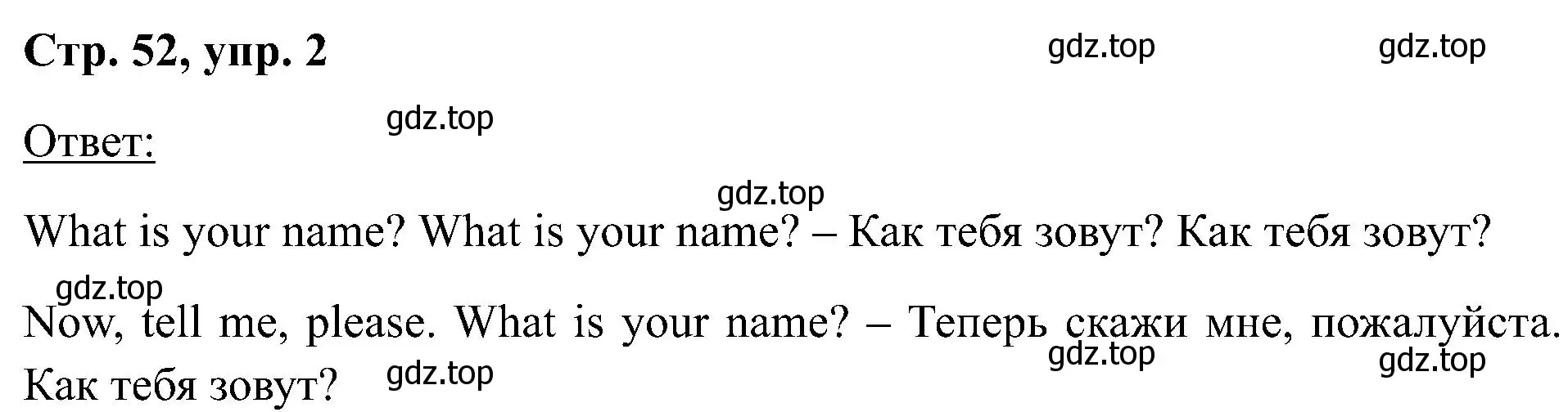 Решение номер 2 (страница 52) гдз по английскому языку 2 класс Кузовлев, Перегудова, учебник 1 часть