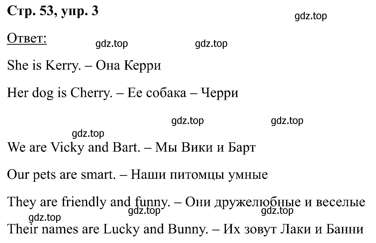 Решение номер 3 (страница 53) гдз по английскому языку 2 класс Кузовлев, Перегудова, учебник 1 часть