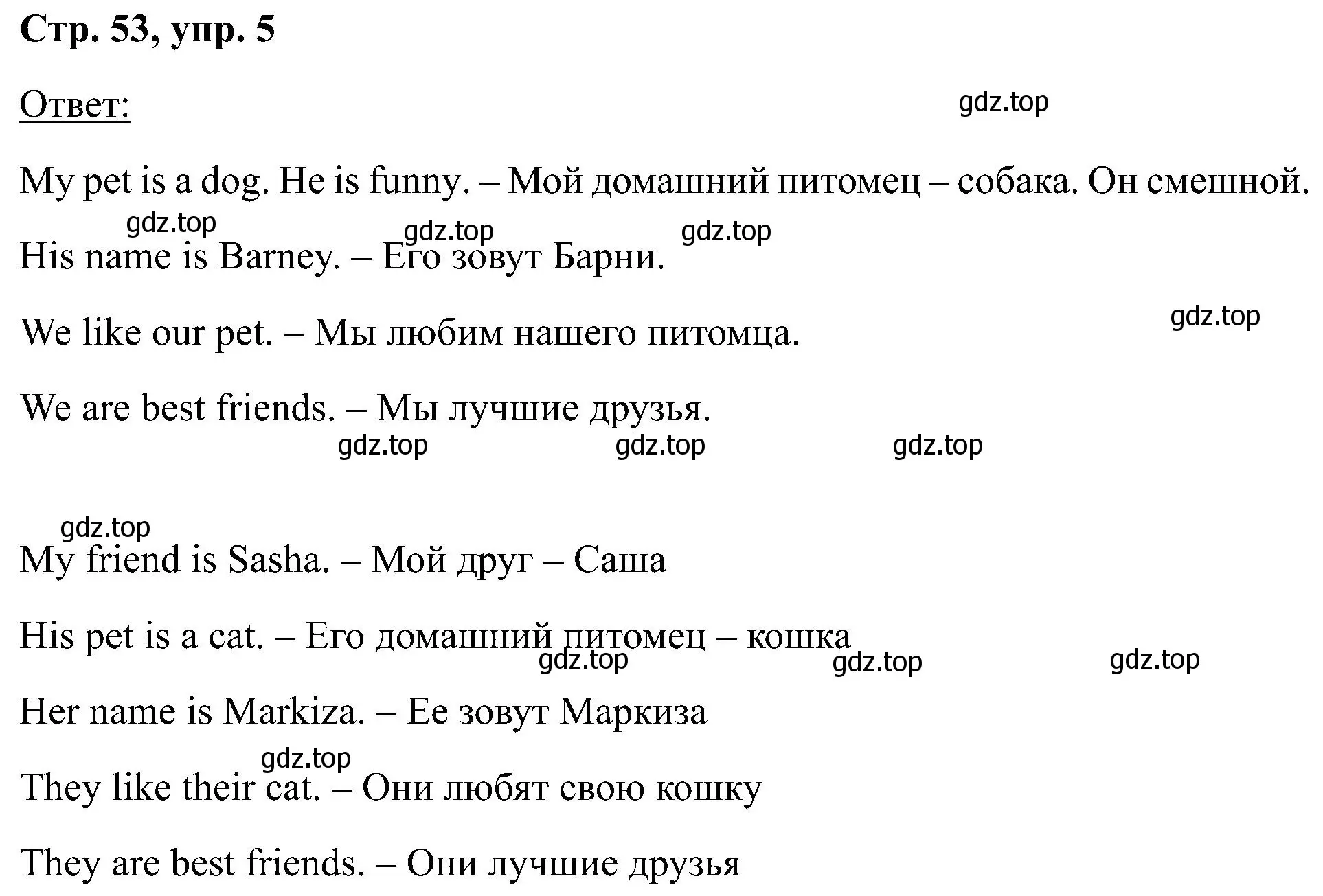 Решение номер 5 (страница 53) гдз по английскому языку 2 класс Кузовлев, Перегудова, учебник 1 часть