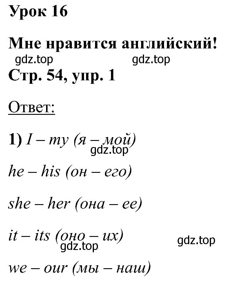 Решение номер 1 (страница 54) гдз по английскому языку 2 класс Кузовлев, Перегудова, учебник 1 часть