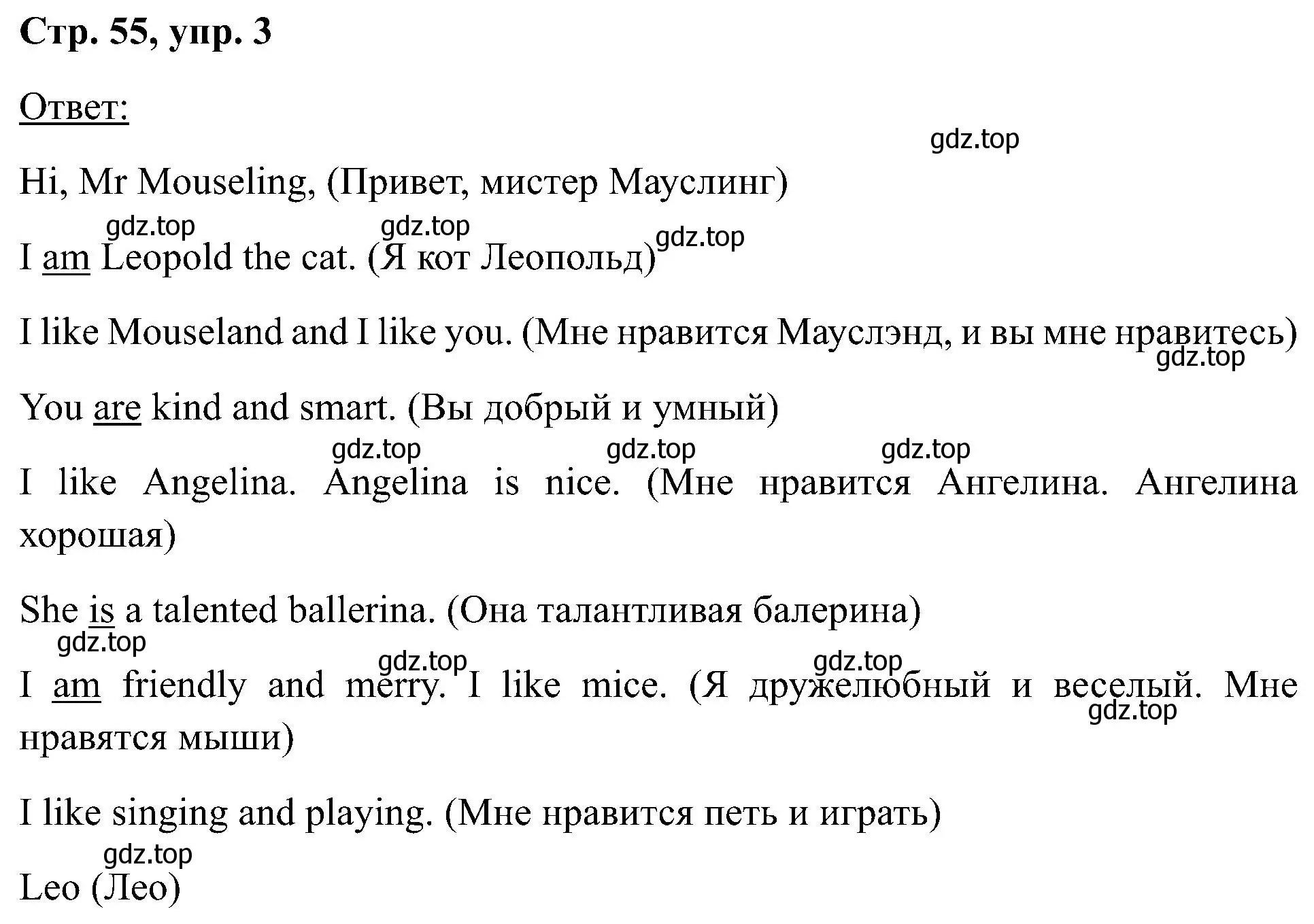 Решение номер 3 (страница 55) гдз по английскому языку 2 класс Кузовлев, Перегудова, учебник 1 часть