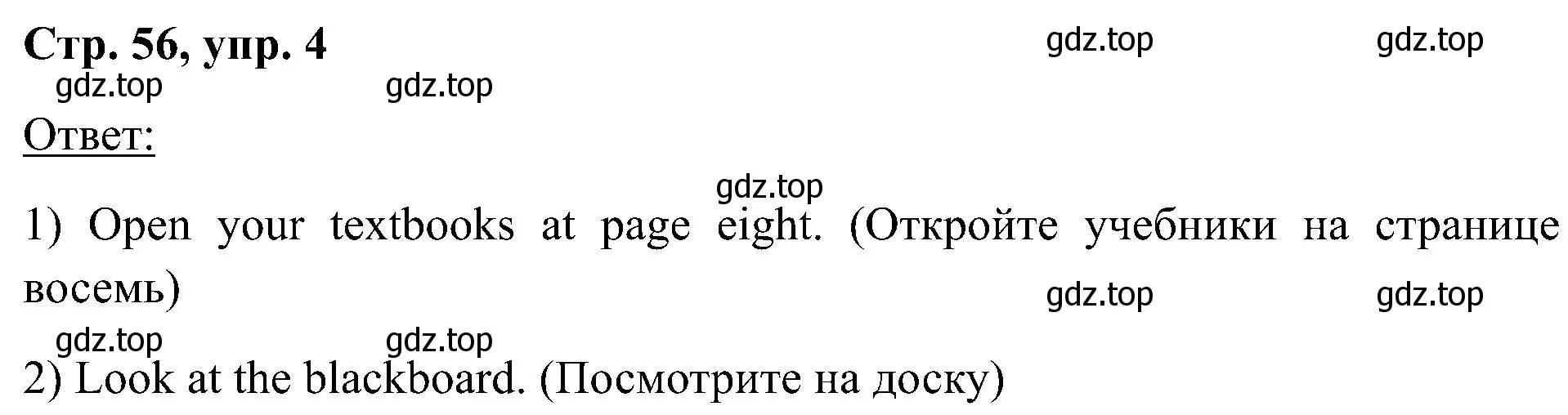 Решение номер 4 (страница 56) гдз по английскому языку 2 класс Кузовлев, Перегудова, учебник 1 часть