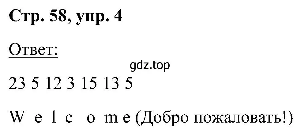 Решение номер 4 (страница 58) гдз по английскому языку 2 класс Кузовлев, Перегудова, учебник 1 часть