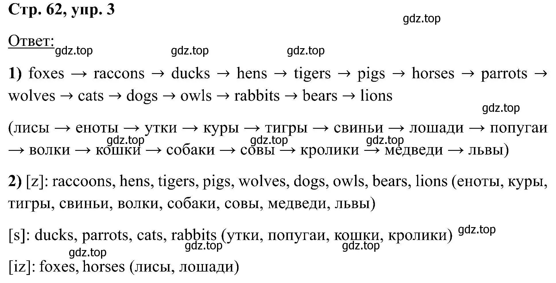 Решение номер 3 (страница 62) гдз по английскому языку 2 класс Кузовлев, Перегудова, учебник 1 часть