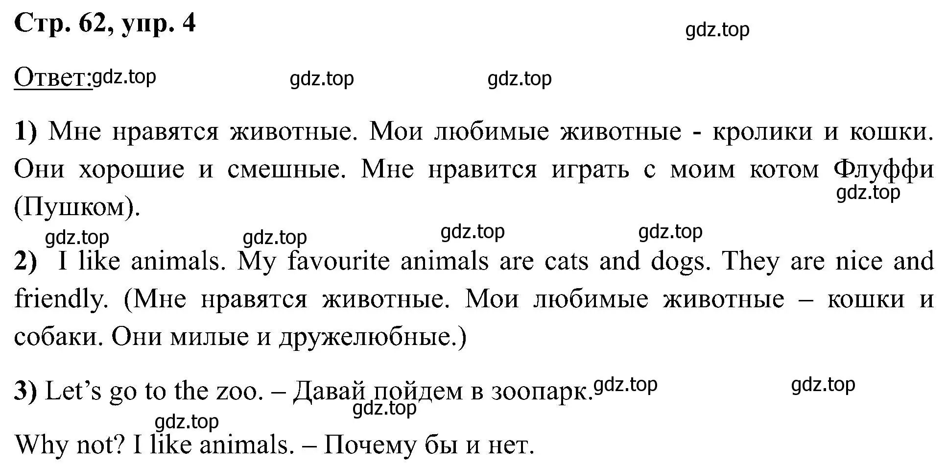 Решение номер 4 (страница 62) гдз по английскому языку 2 класс Кузовлев, Перегудова, учебник 1 часть