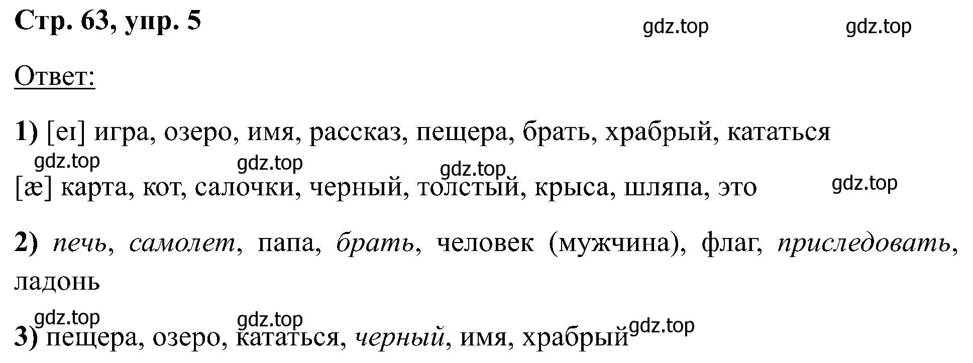 Решение номер 5 (страница 63) гдз по английскому языку 2 класс Кузовлев, Перегудова, учебник 1 часть