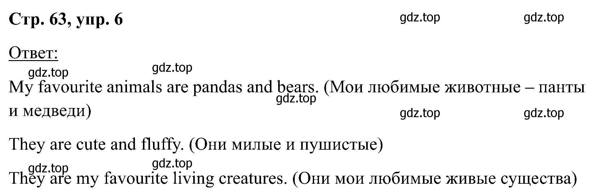 Решение номер 6 (страница 63) гдз по английскому языку 2 класс Кузовлев, Перегудова, учебник 1 часть