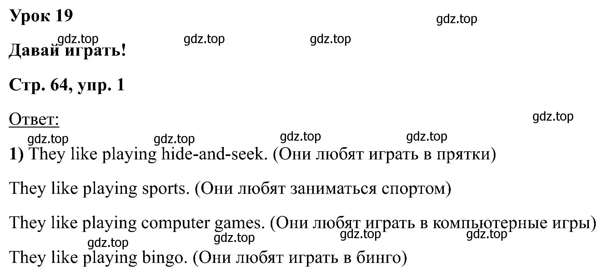 Решение номер 1 (страница 64) гдз по английскому языку 2 класс Кузовлев, Перегудова, учебник 1 часть