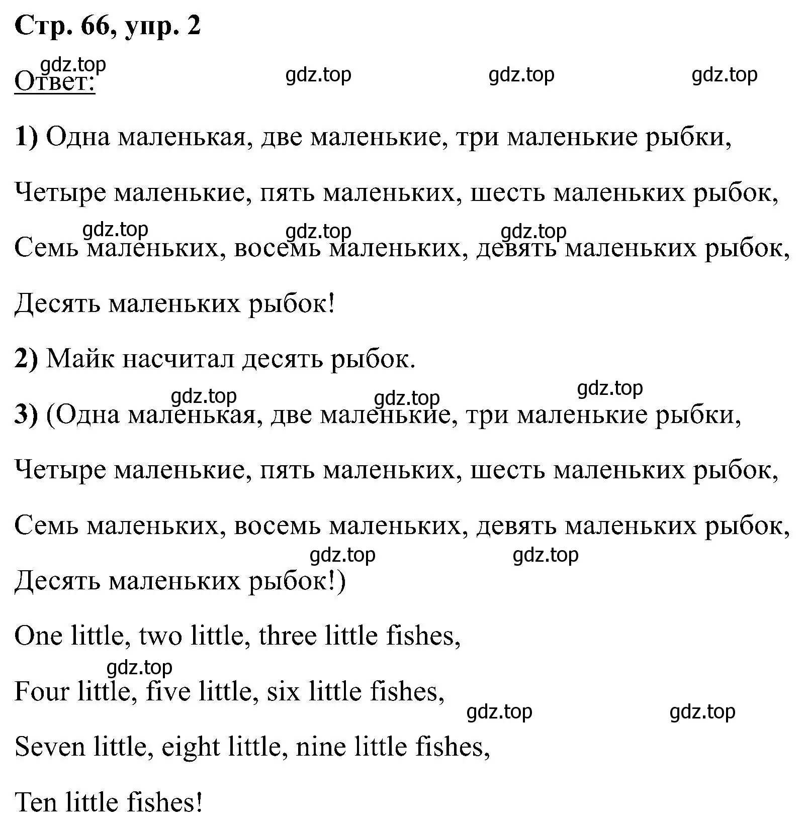 Решение номер 2 (страница 66) гдз по английскому языку 2 класс Кузовлев, Перегудова, учебник 1 часть