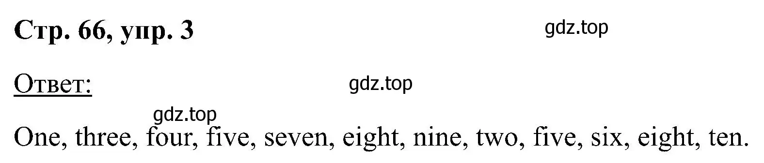 Решение номер 3 (страница 66) гдз по английскому языку 2 класс Кузовлев, Перегудова, учебник 1 часть