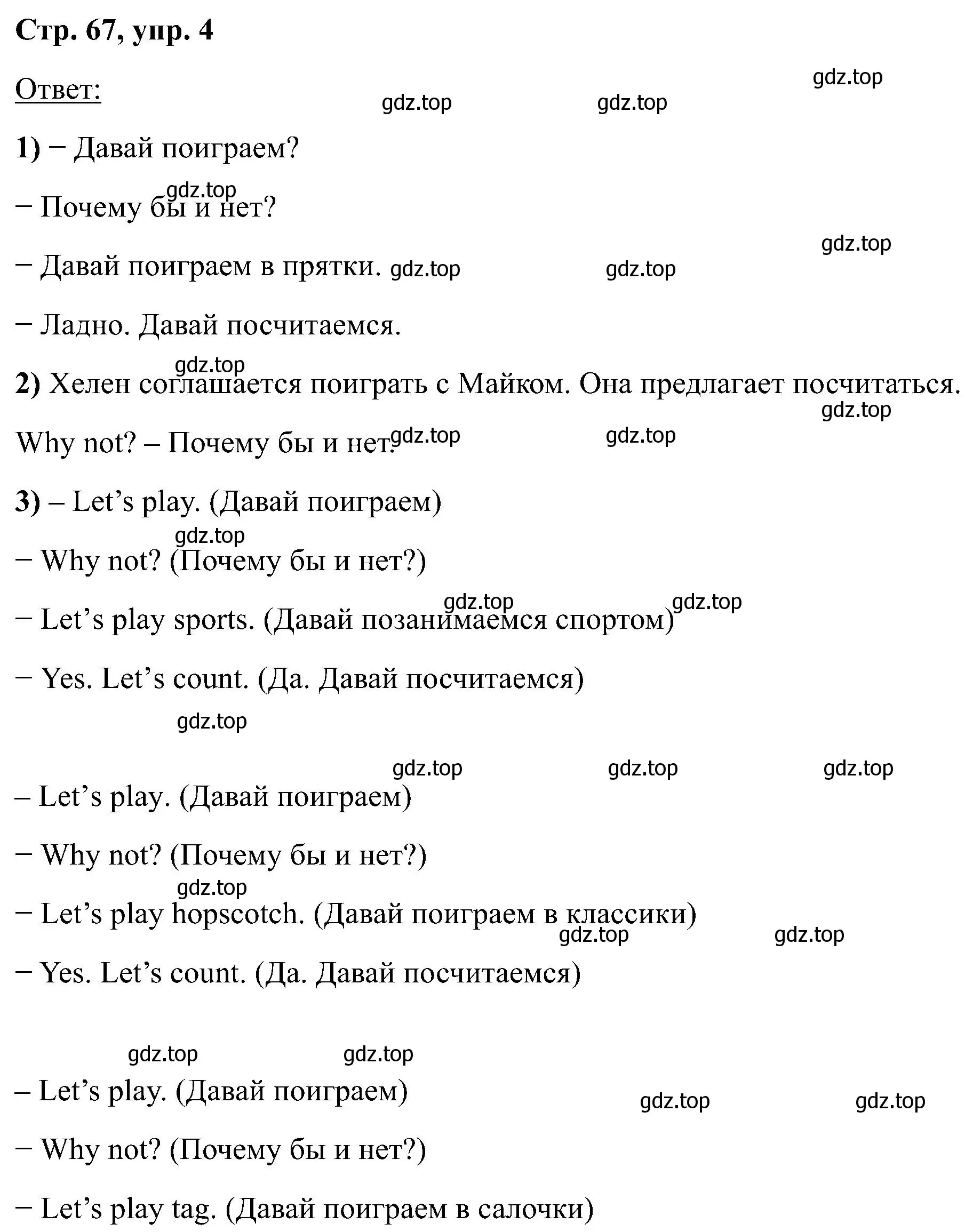 Решение номер 4 (страница 67) гдз по английскому языку 2 класс Кузовлев, Перегудова, учебник 1 часть