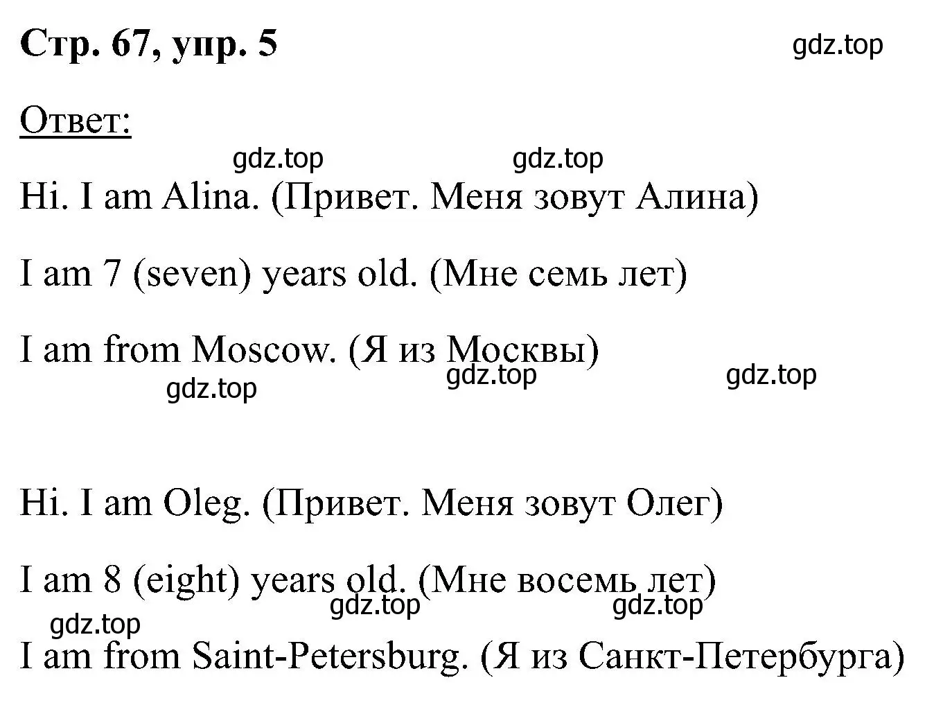 Решение номер 5 (страница 67) гдз по английскому языку 2 класс Кузовлев, Перегудова, учебник 1 часть