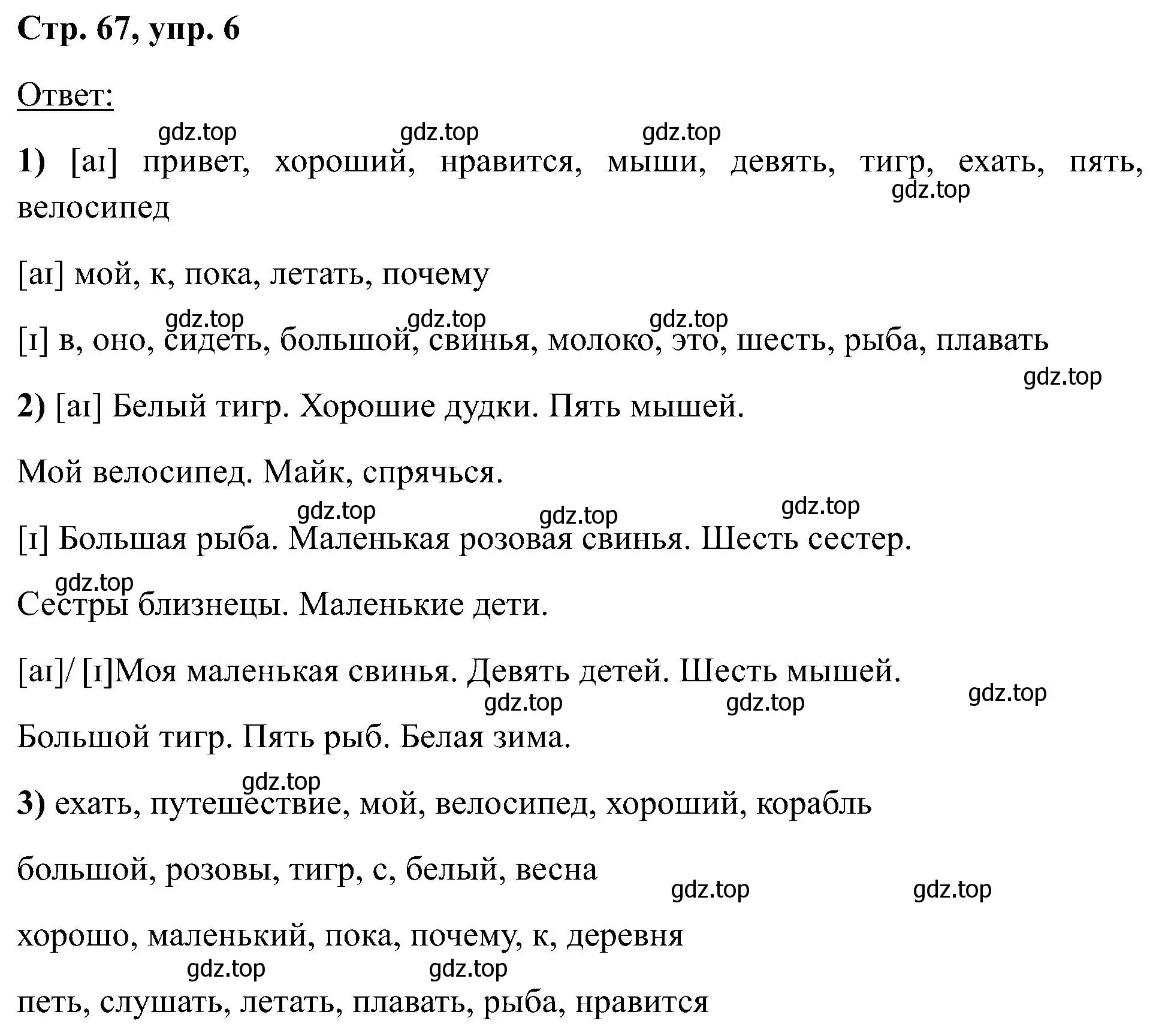 Решение номер 6 (страница 67) гдз по английскому языку 2 класс Кузовлев, Перегудова, учебник 1 часть