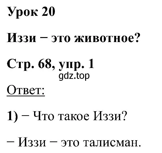 Решение номер 1 (страница 68) гдз по английскому языку 2 класс Кузовлев, Перегудова, учебник 1 часть