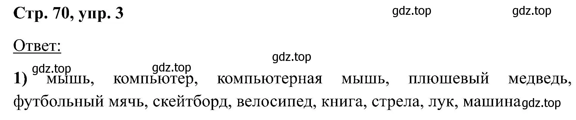 Решение номер 3 (страница 70) гдз по английскому языку 2 класс Кузовлев, Перегудова, учебник 1 часть