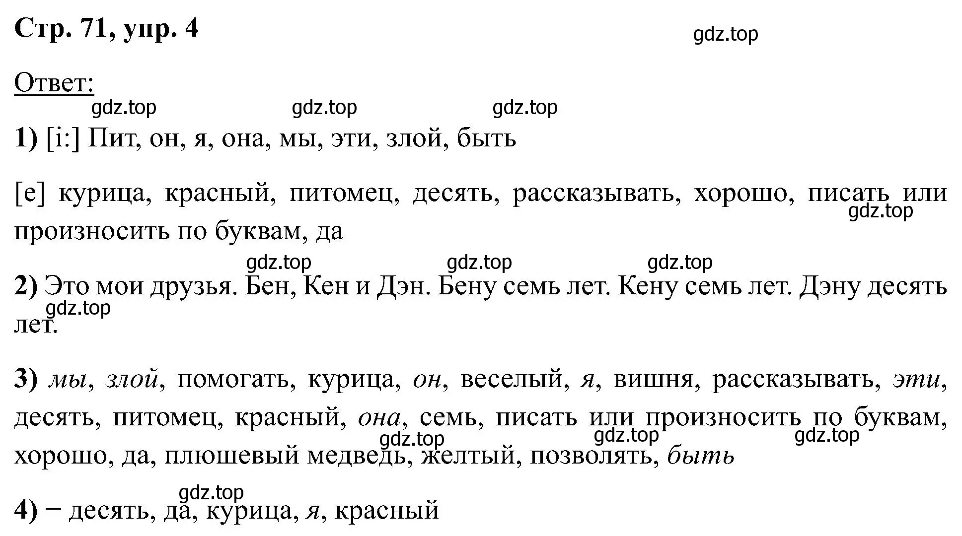 Решение номер 4 (страница 71) гдз по английскому языку 2 класс Кузовлев, Перегудова, учебник 1 часть