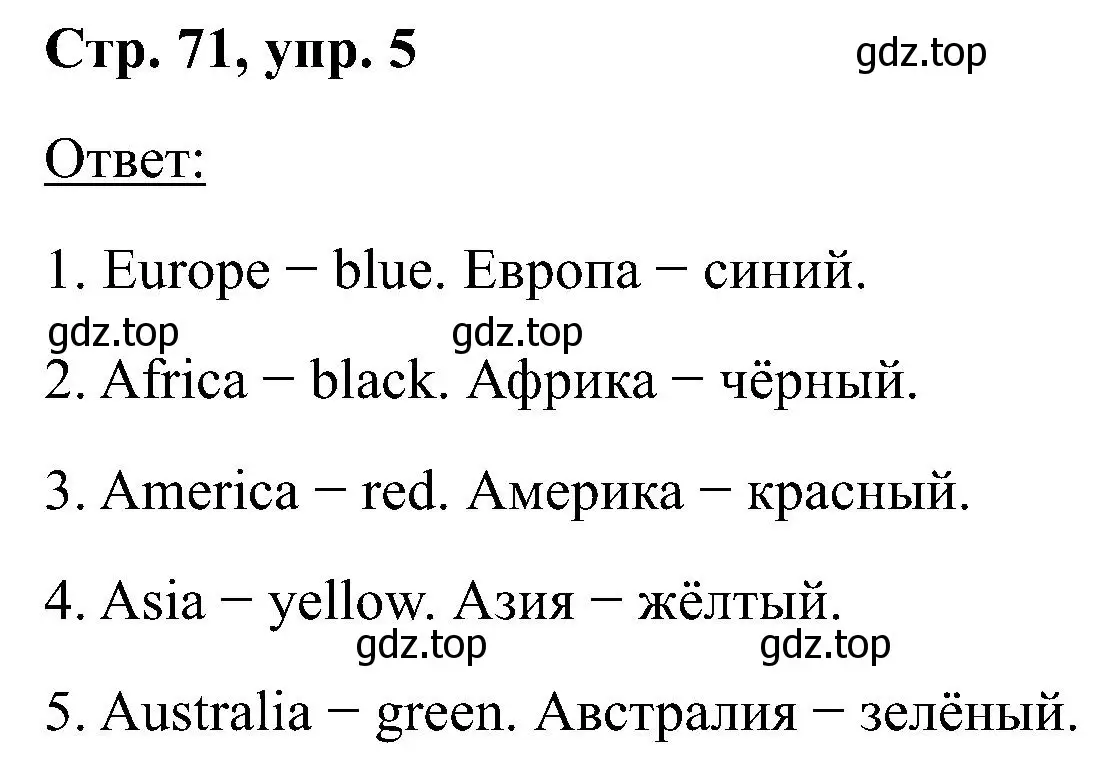 Решение номер 5 (страница 71) гдз по английскому языку 2 класс Кузовлев, Перегудова, учебник 1 часть