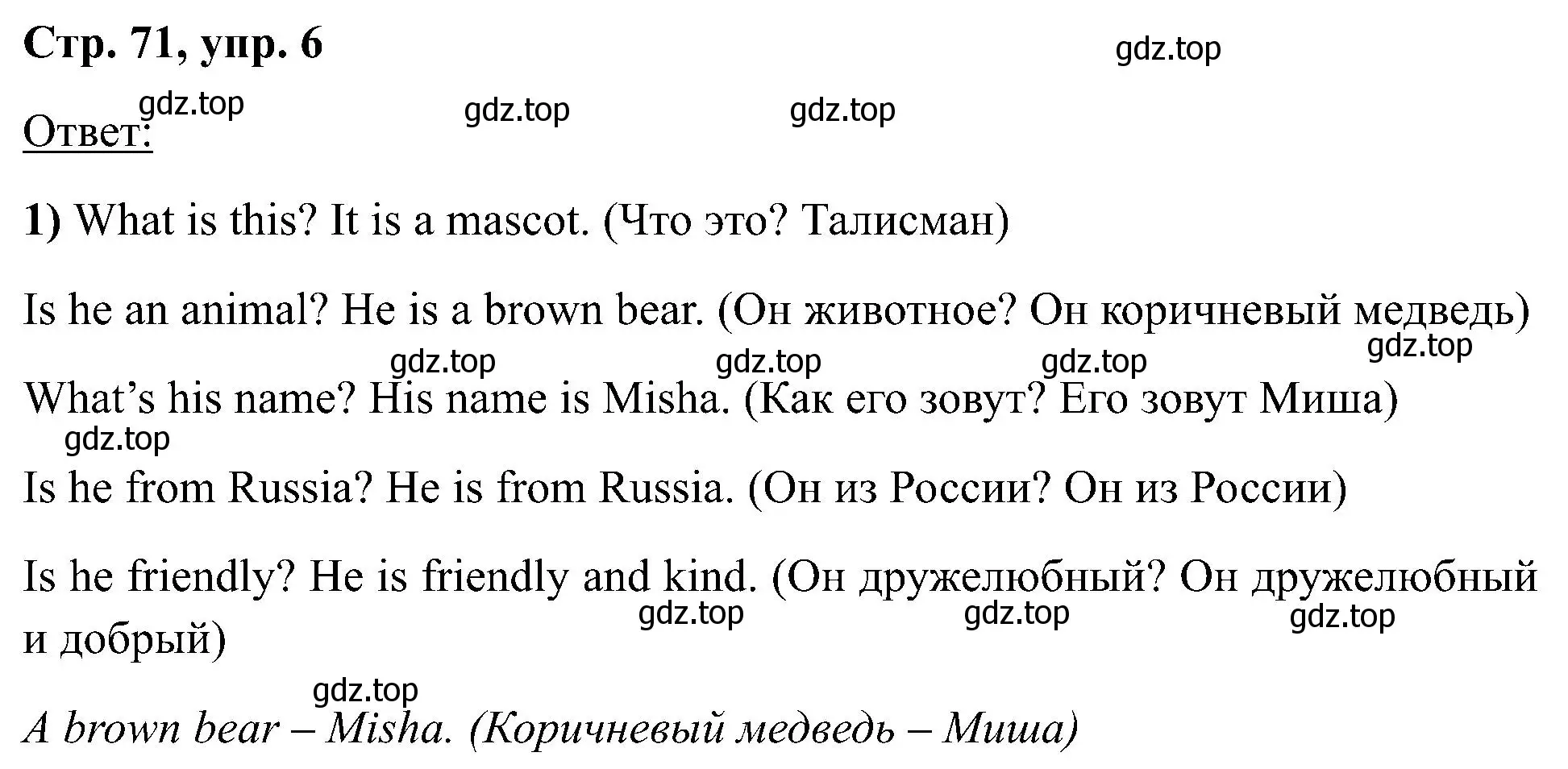 Решение номер 6 (страница 71) гдз по английскому языку 2 класс Кузовлев, Перегудова, учебник 1 часть