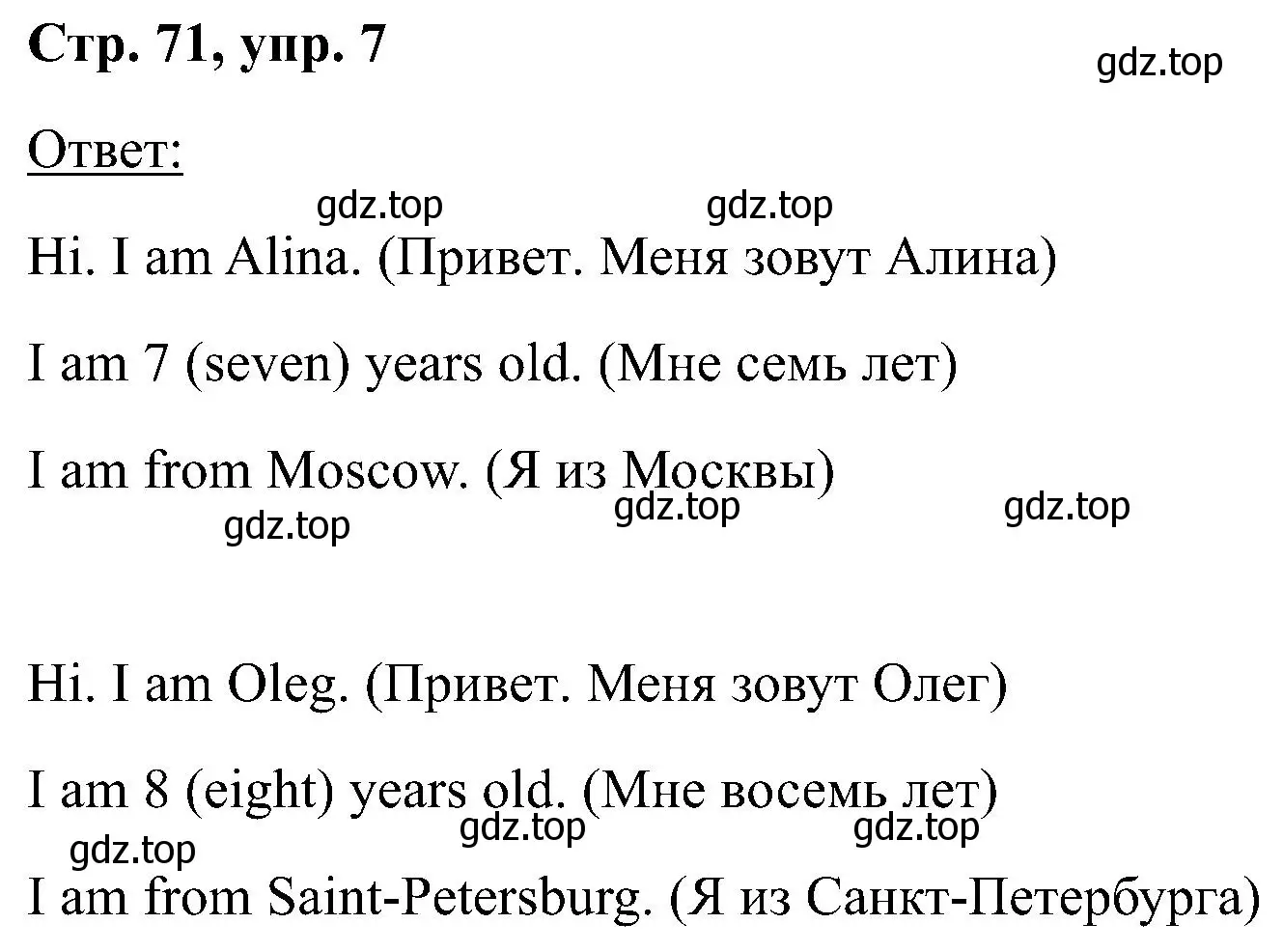 Решение номер 7 (страница 71) гдз по английскому языку 2 класс Кузовлев, Перегудова, учебник 1 часть