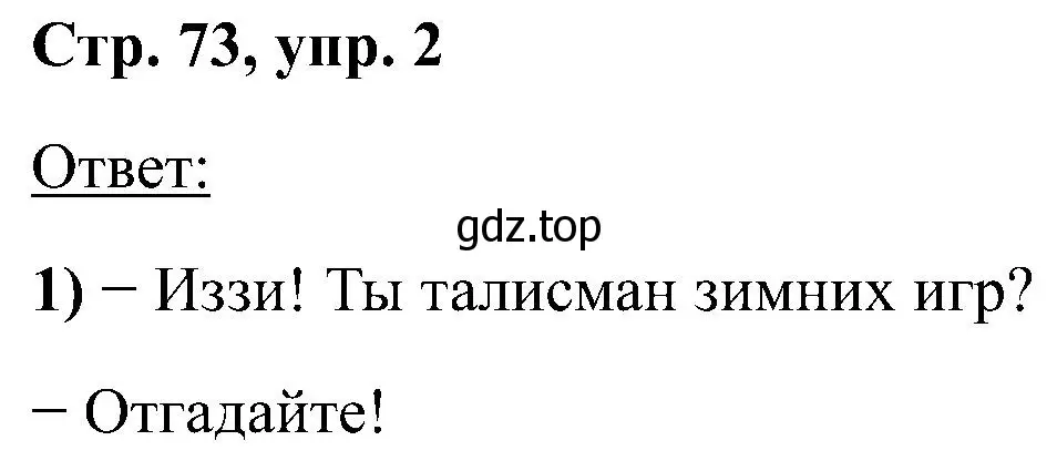 Решение номер 2 (страница 73) гдз по английскому языку 2 класс Кузовлев, Перегудова, учебник 1 часть